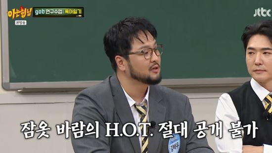 god 김태우. 사진=JTBC '아는 형님' 방송 화면