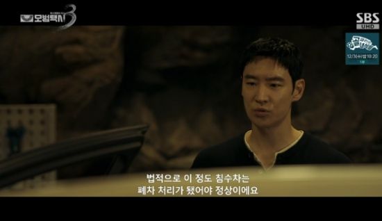 SBS 금토드라마 '모범택시3' 방송화면 캡처 