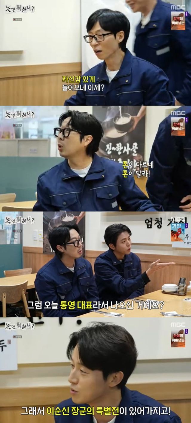 사진=MBC '놀면 뭐하니?' 방송 화면