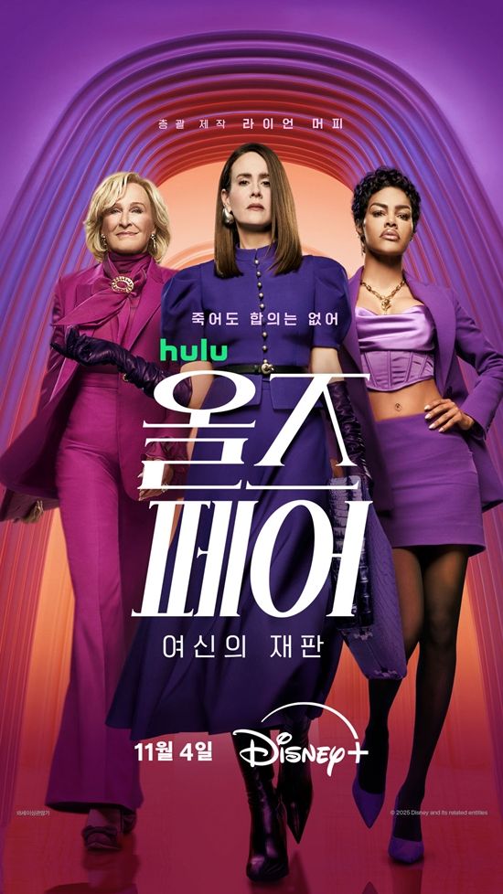 디즈니+ '올즈페어'