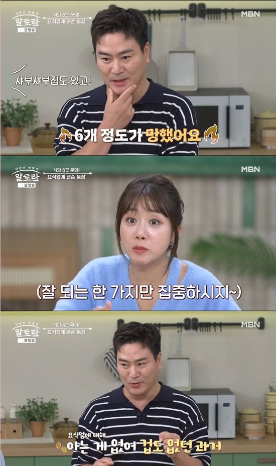 사진= MBN '알토란' 방송 캡처