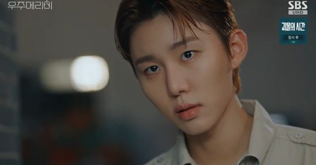 '우주메리미' 방송 화면