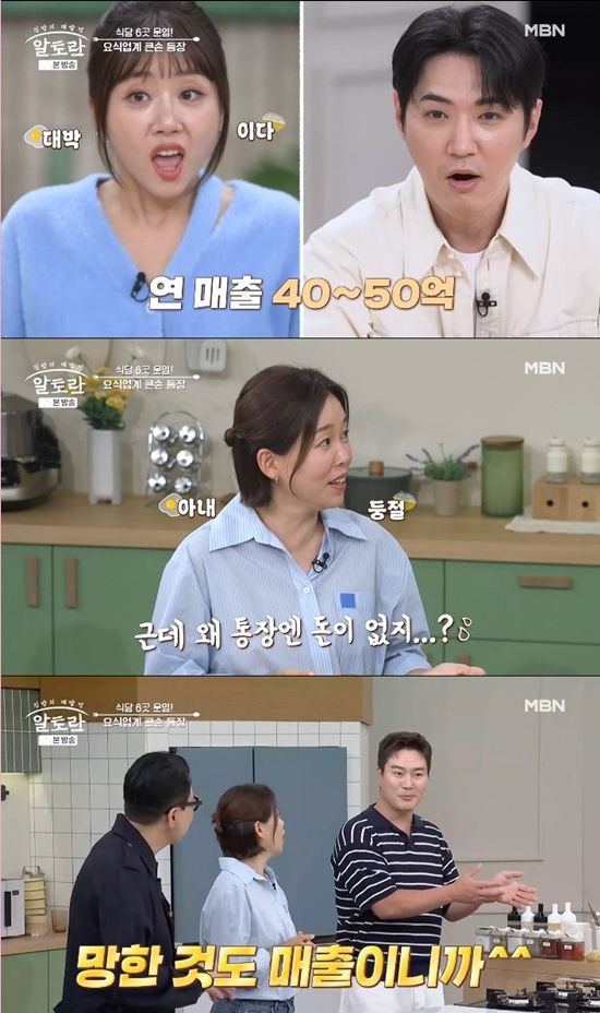 사진= MBN '알토란' 방송 캡처