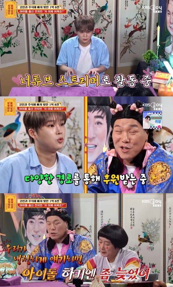 '무엇이든 물어보살'