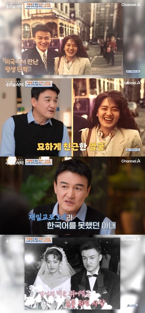 '4인용식탁' 방송화면. 사진=채널A