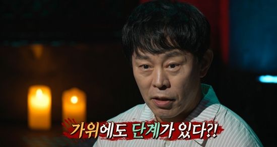MBC '심야괴담회'
