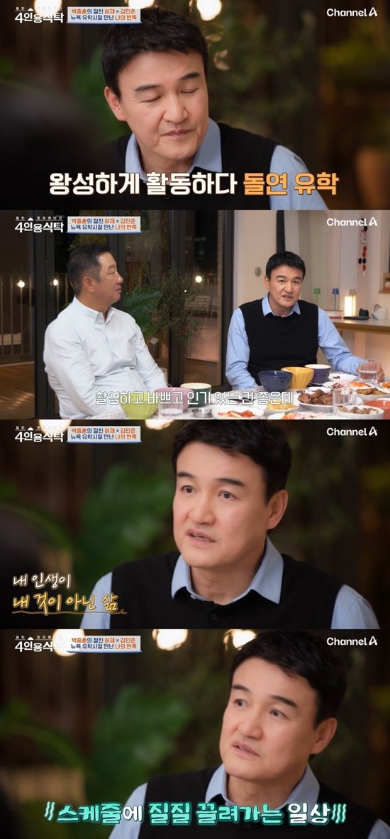 '4인용식탁' 방송화면. 사진=채널A