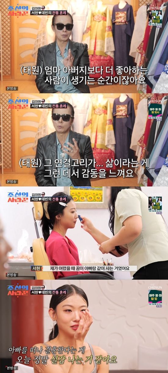 '조선의 사랑꾼' 방송화면. 사진=TV조선