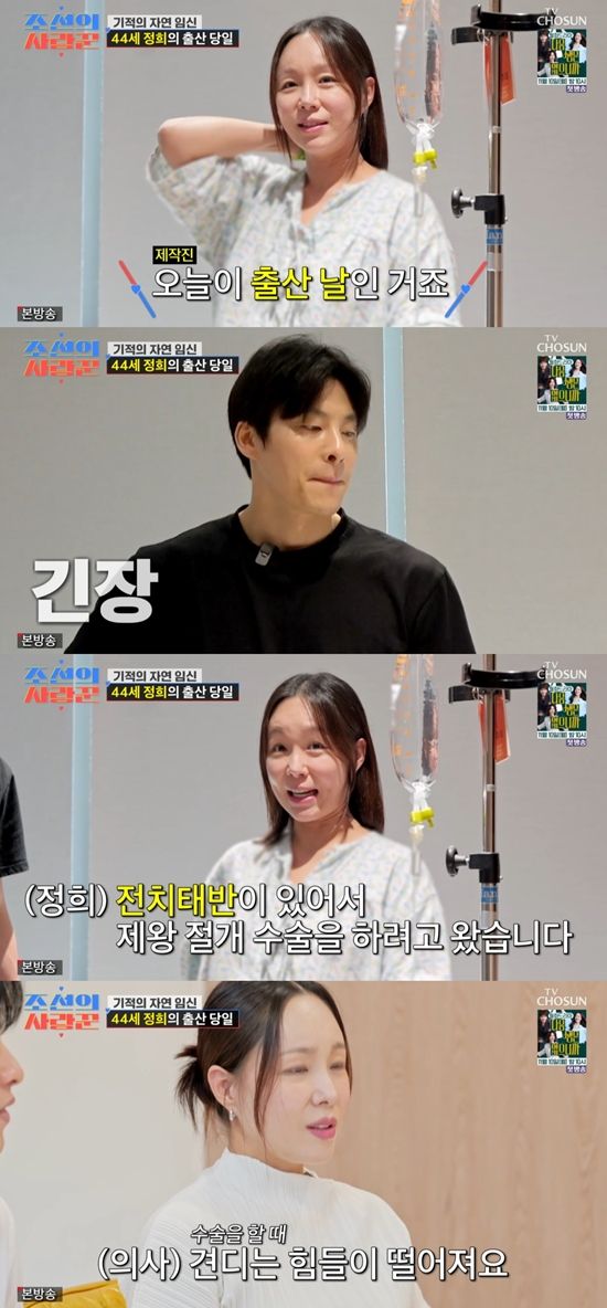 '조선의 사랑꾼' 방송화면. 사진=TV조선