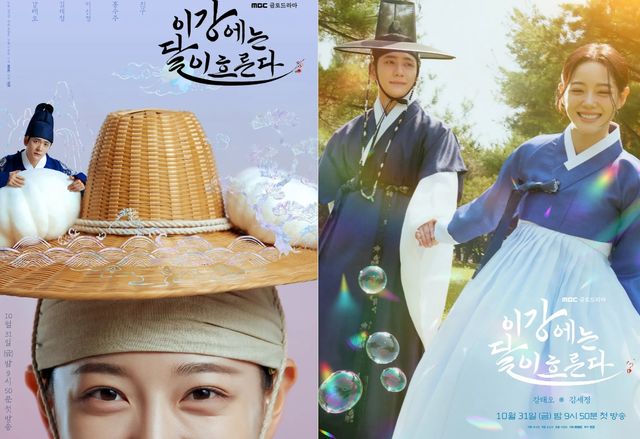 MBC '이강에는 달이 흐른다' 포스터