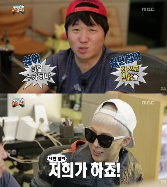 '무한도전' 방송 캡처