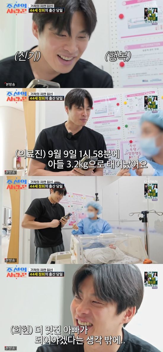 '조선의 사랑꾼' 방송화면. 사진=TV조선