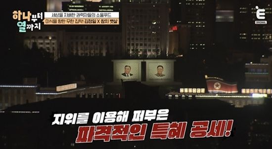 E채널 '하나부터 열까지'