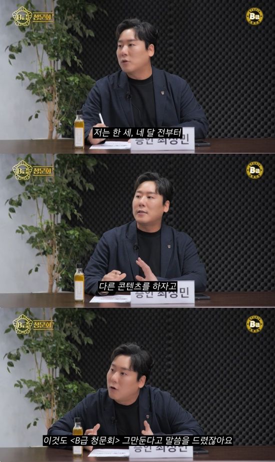 'B급 청문회' 유튜브 캡처