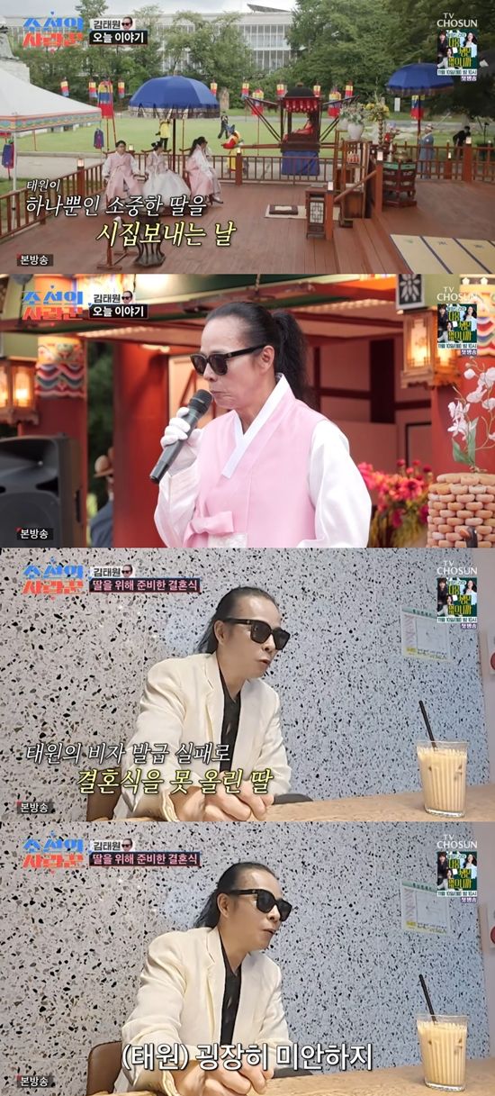 '조선의 사랑꾼' 방송화면. 사진=TV조선