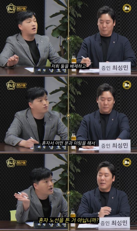 'B급 청문회' 유튜브 캡처