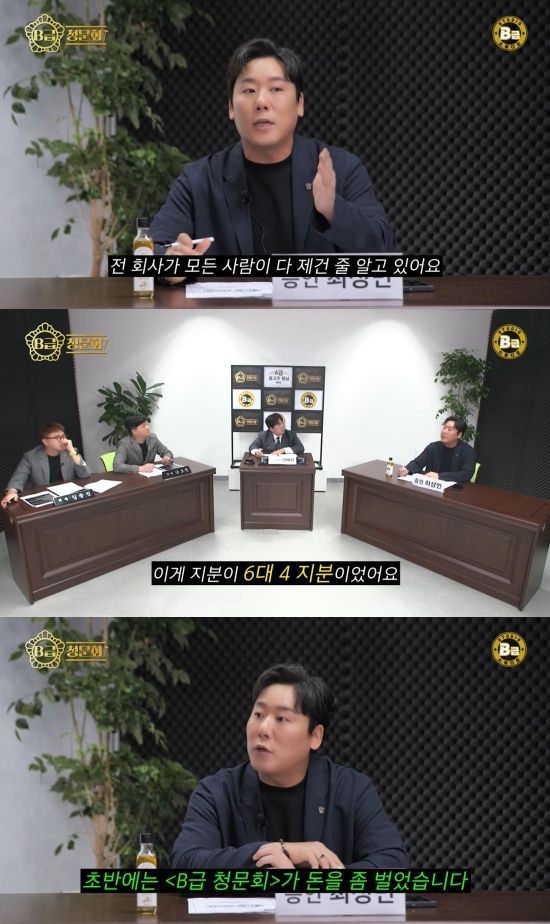 'B급 청문회' 유튜브 캡처