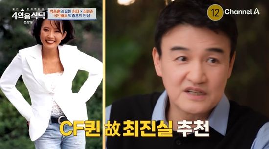 '4인용식탁'에 출연한 박중훈. 사진=채널A 방송화면