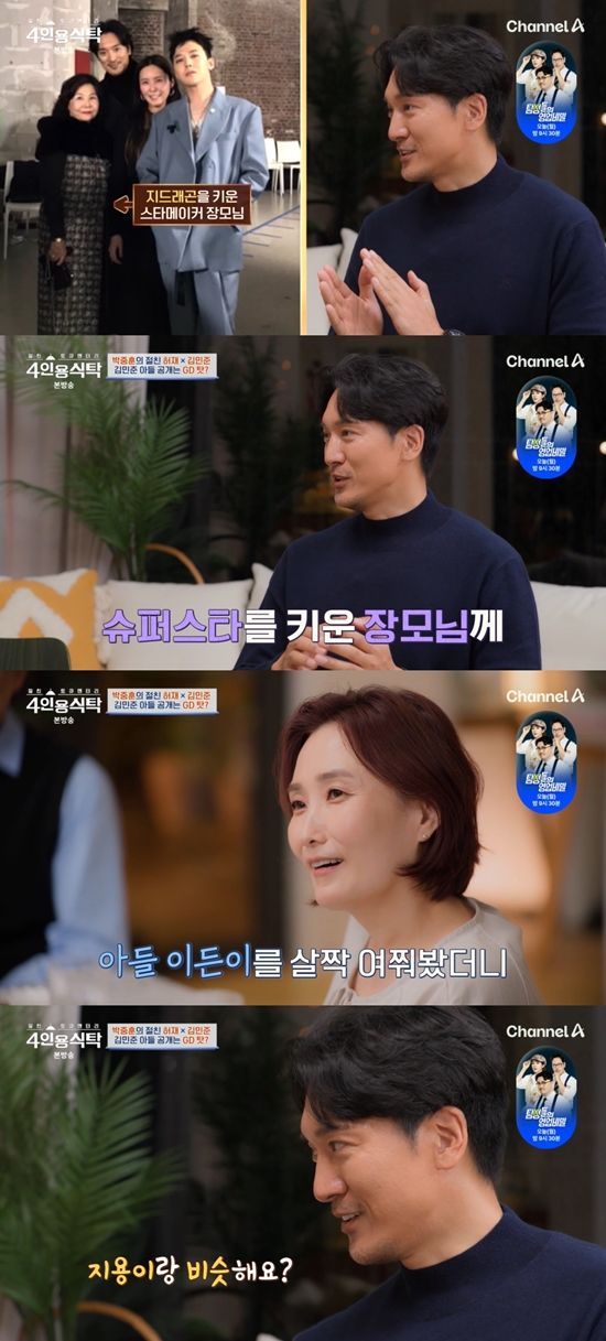 '4인용식탁' 방송화면. 사진=채널A 