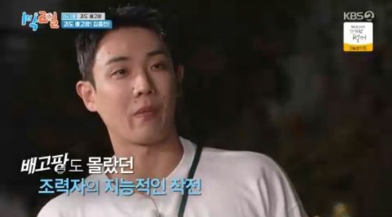 '1박 2일' 방송화면 캡처