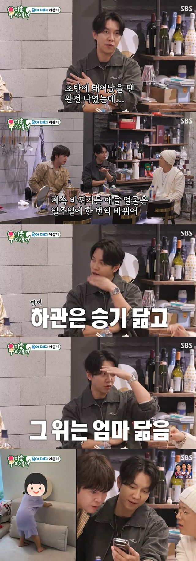 SBS '미운 우리 새끼' 캡처