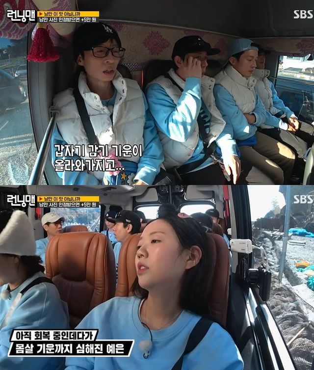 SBS '런닝맨' 캡처