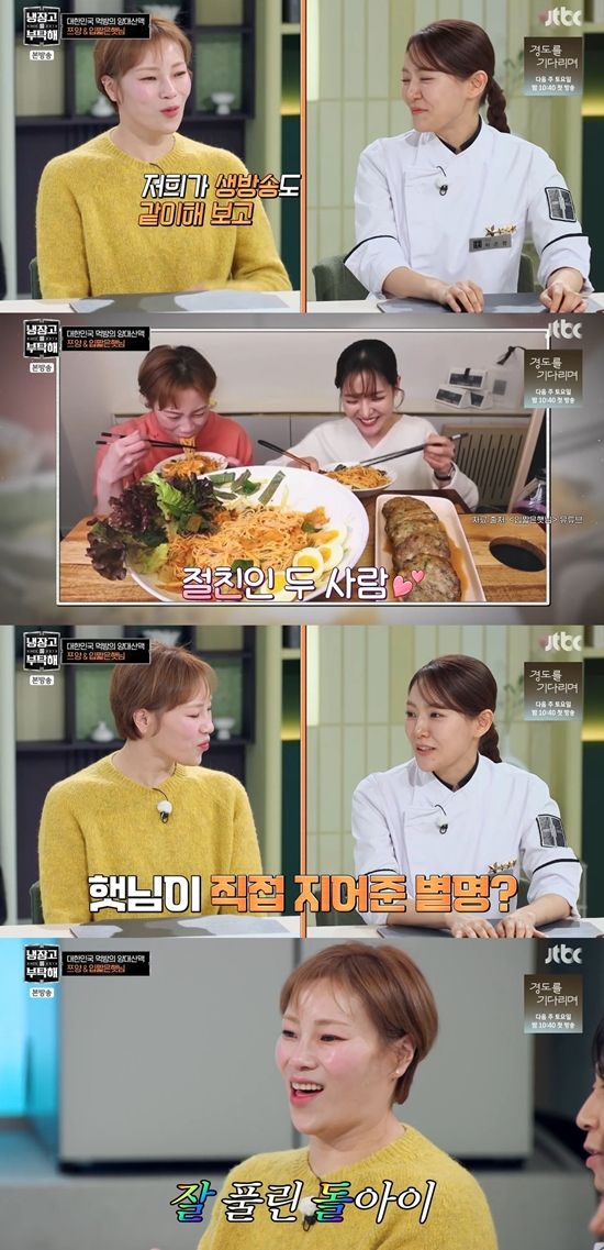 JTBC '냉장고를 부탁해'