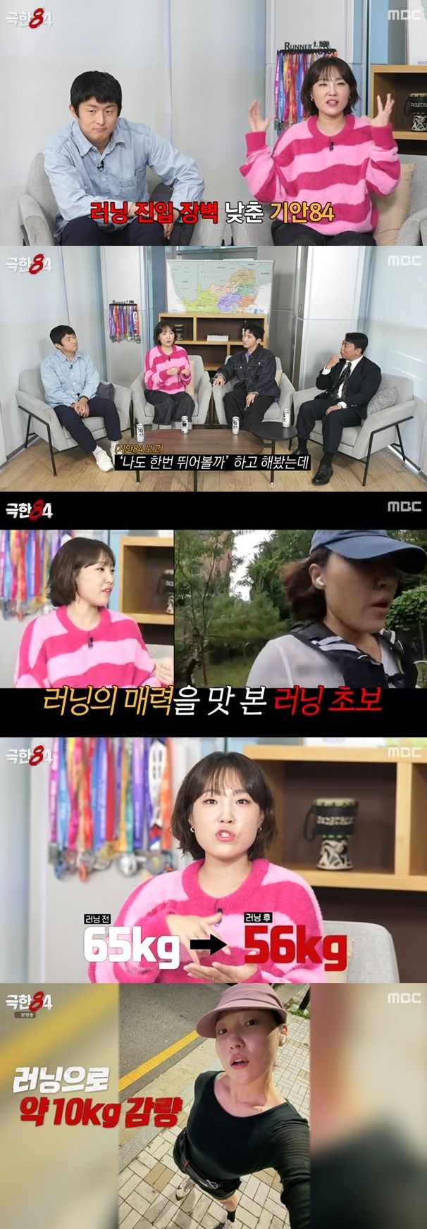 MBC '극한84' 캡처