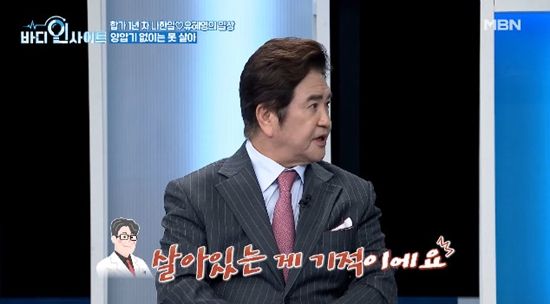사진= MBN '바디인사이트' 방송 캡처