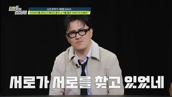 채널A '탐정들의 영업비밀'