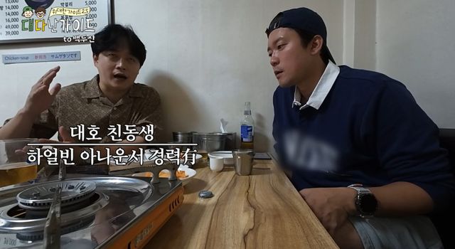 MBC에브리원 '위대한 가이드2.5-대다난 가이드' 캡처