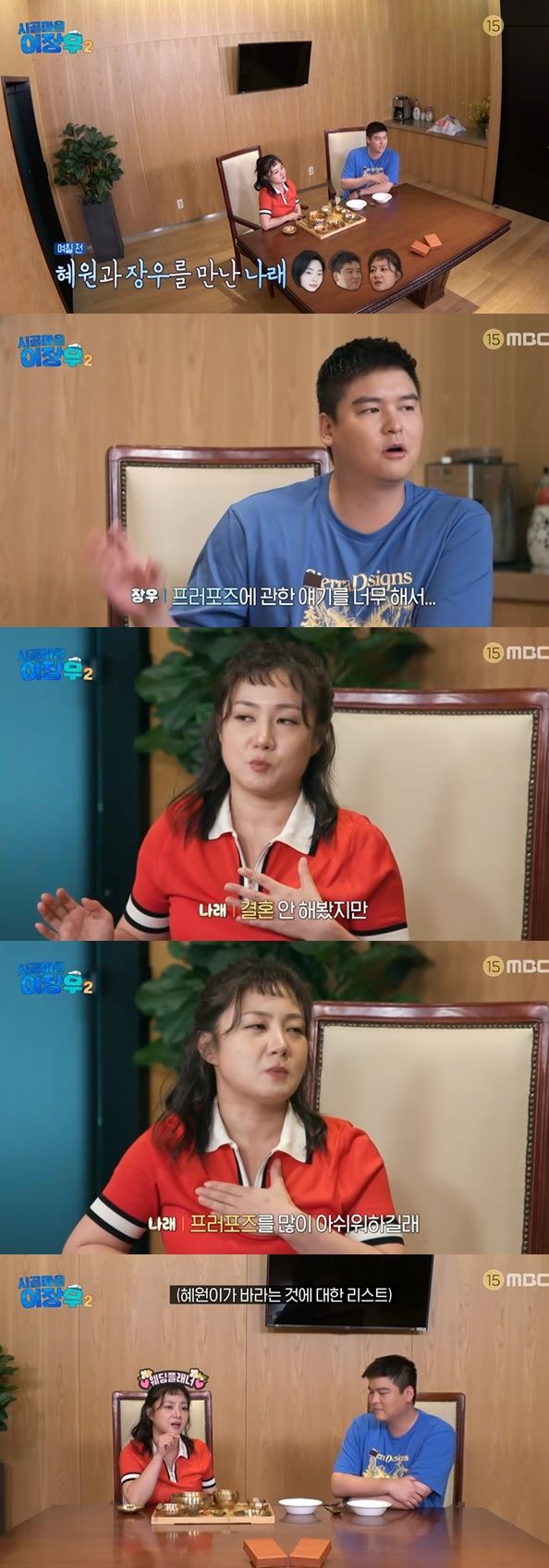 MBC '시골마을 이장우' 캡처