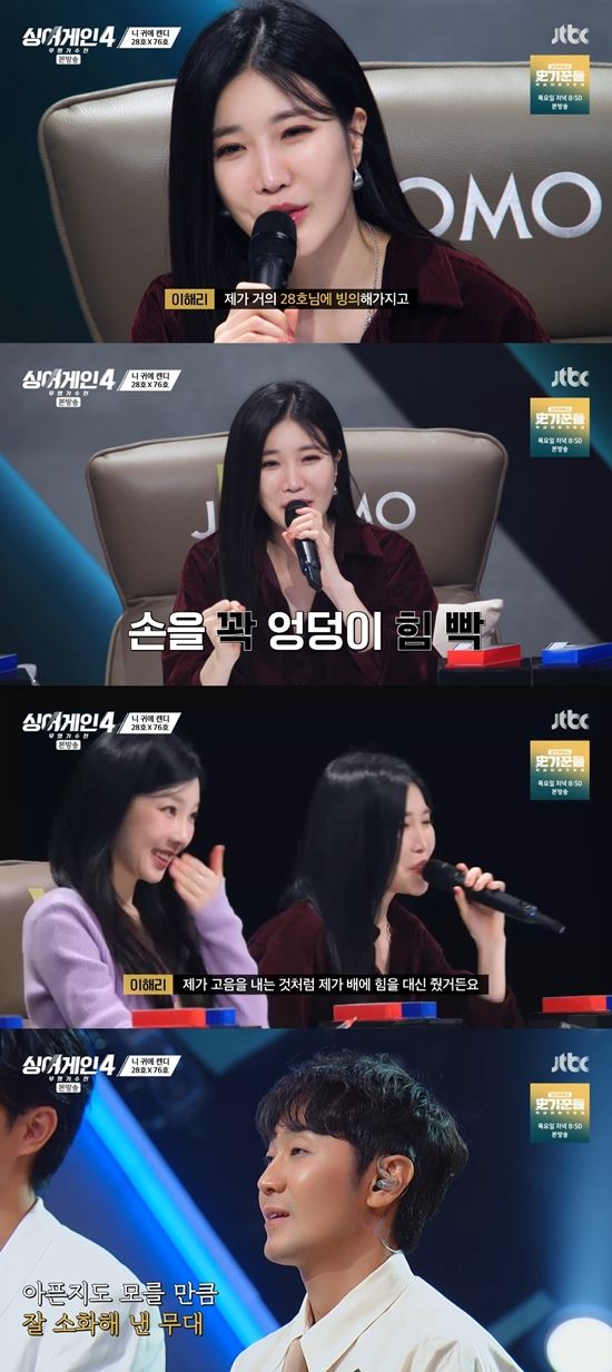 '싱어게인4' 방송화면. 사진=JTBC