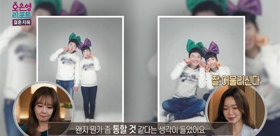 MBC '오은영 리포트-결혼 지옥'