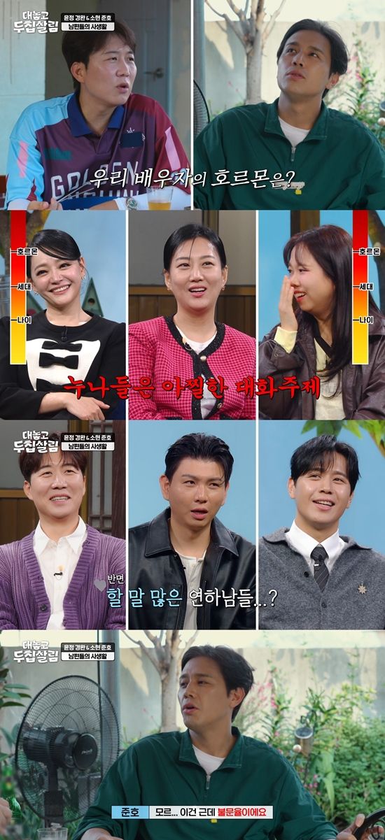 '두집살림' 방송화면. 사진=JTBC