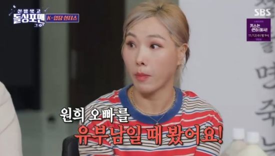 SBS 예능 프로그램 '신발 벗고 돌싱포맨' 신봉선 방송화면 캡처