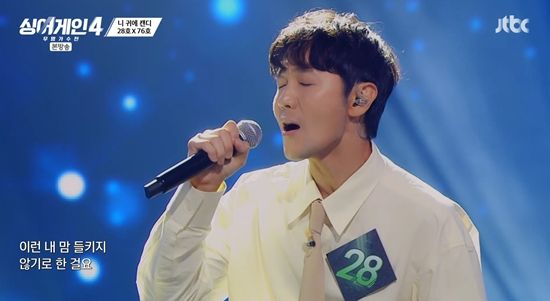 '싱어게인4'에 출연한 가수 28호. 사진=JTBC 방송화면