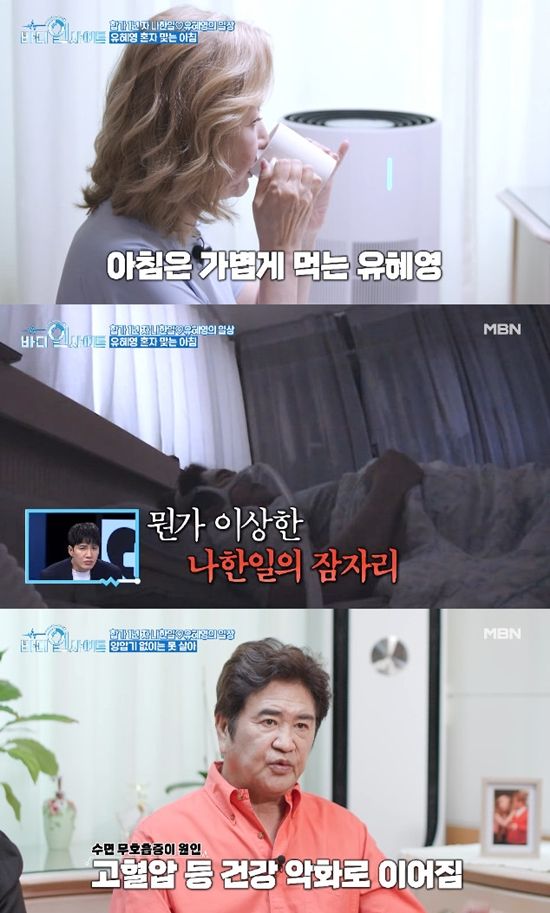 사진= MBN '바디인사이트' 방송 캡처