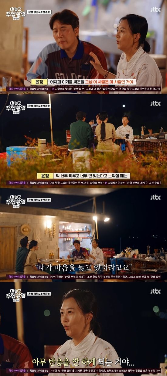 '두집살람' 방송화면. 사진=JTBC