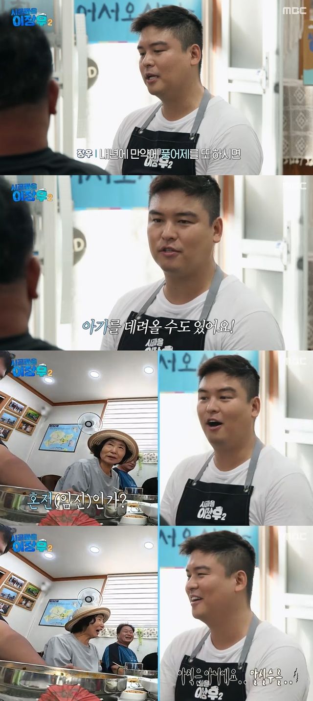  MBC '시골마을 이장우' 캡처