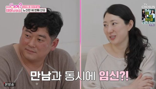 TV CHOSUN '우리 아기가 또 태어났어요' 캡처