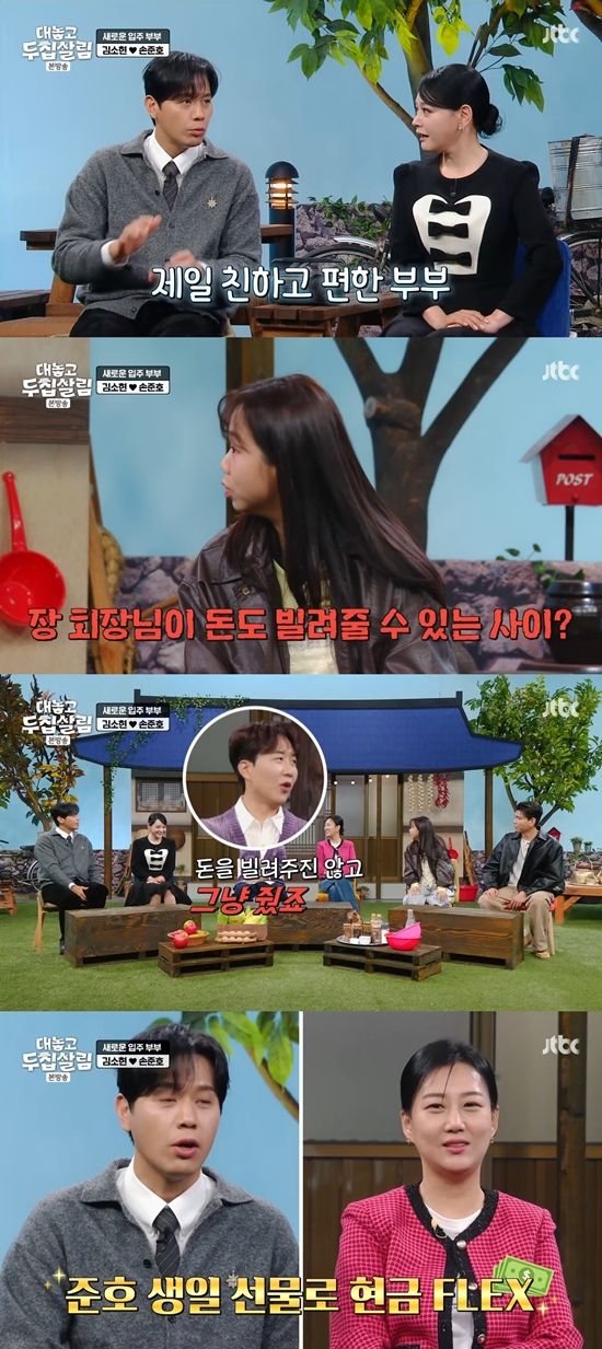 '두집살람' 방송화면, 사진=JTBC