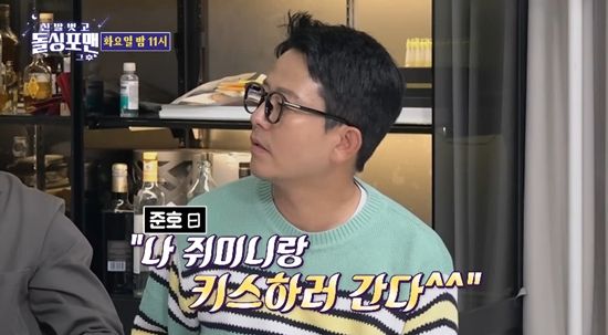 사진= SBS '신발 벗고 돌싱포맨' 영상 캡처