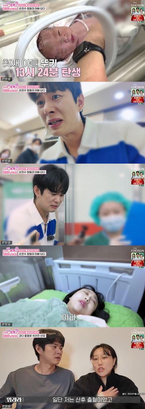 TV 조선 '우리 아기가 또 태어났어요' 캡처