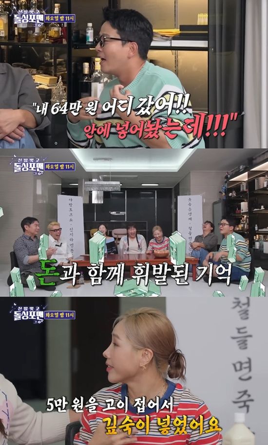 사진= SBS '신발 벗고 돌싱포맨' 영상 캡처