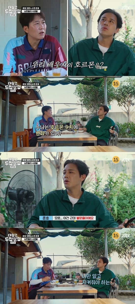 '두집살람' 방송화면. 사진=JTBC