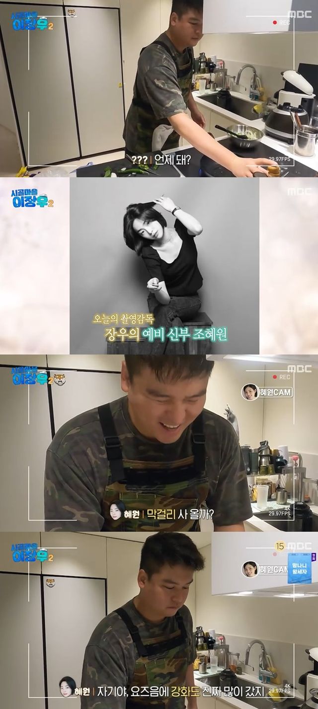  MBC '시골마을 이장우' 캡처