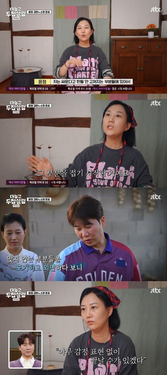 '두집살람' 방송화면. 사진=JTBC