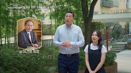 사진=EBS '서장훈의 이웃집 백만장자'