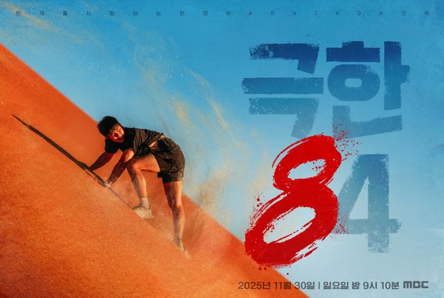 '극한84' 포스터